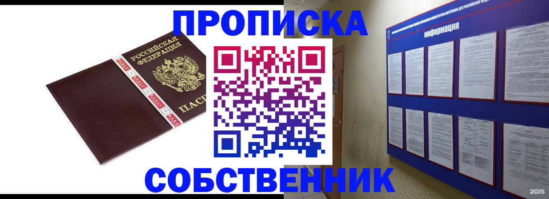 прописка от собственника в Арамили