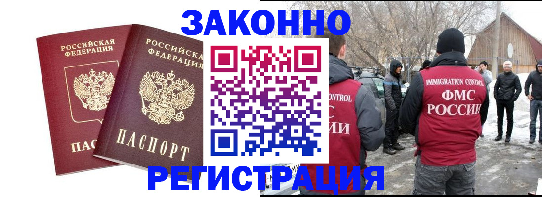 временная регистрация в Арамили