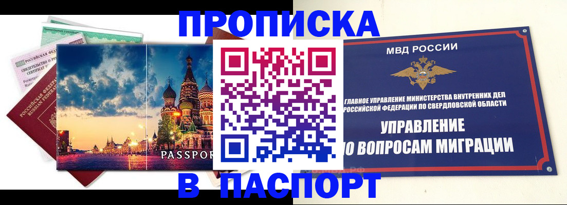 прописка в Арамили